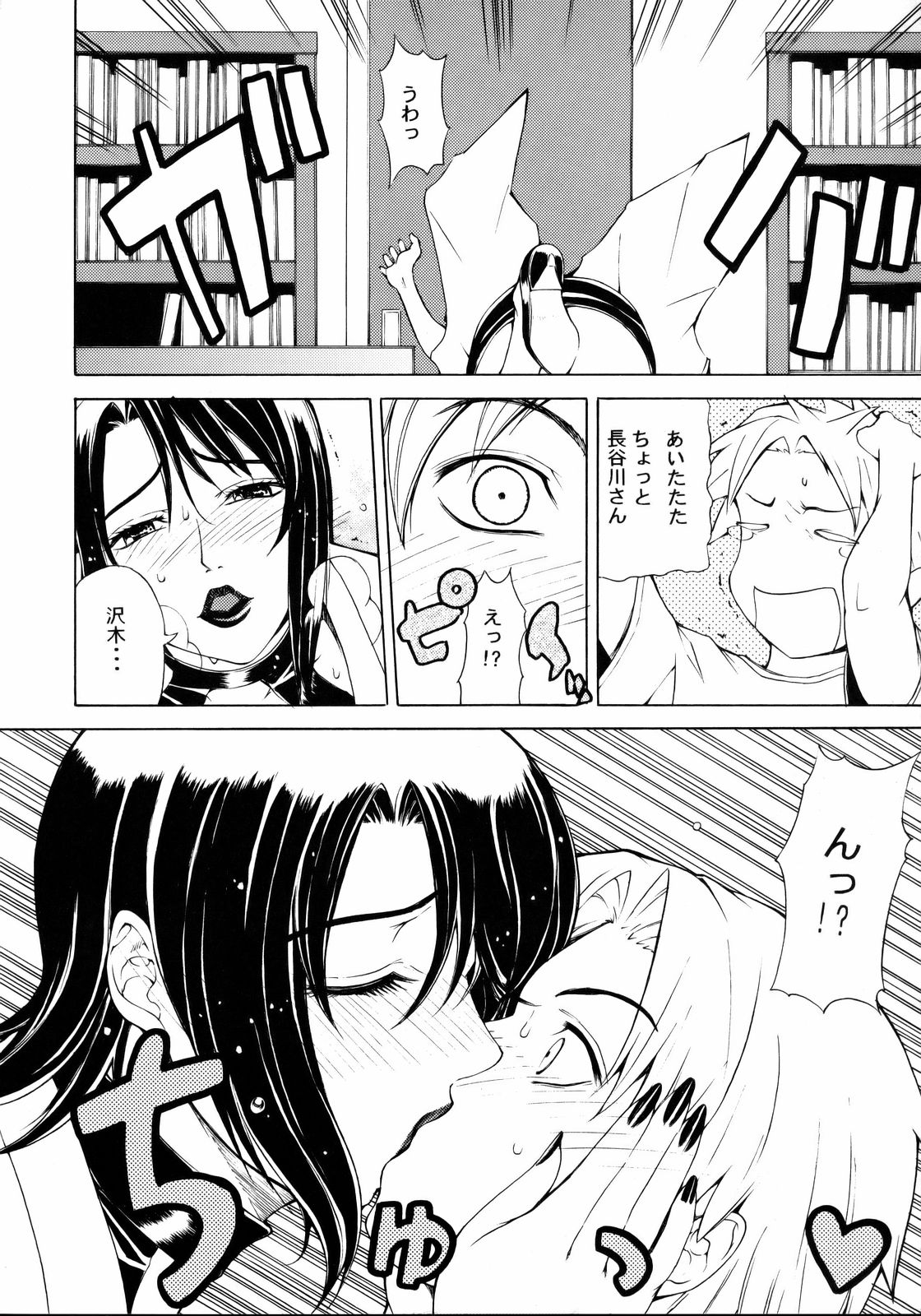 Bitter Taste page 5 full