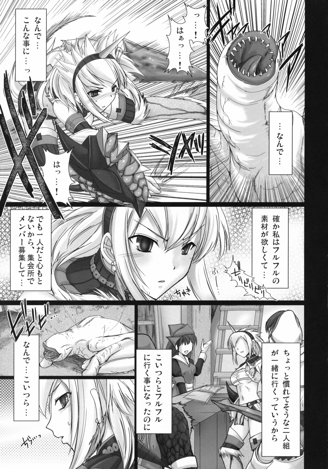 Monhan no Erohon page 5 full
