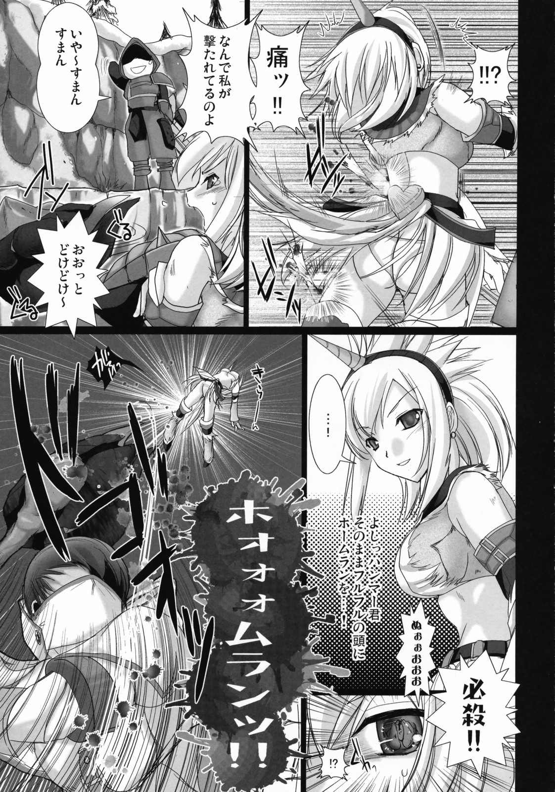 Monhan no Erohon page 7 full