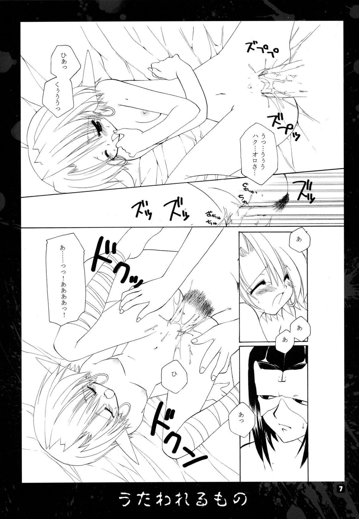 METAL SLADER GLORY page 8 full