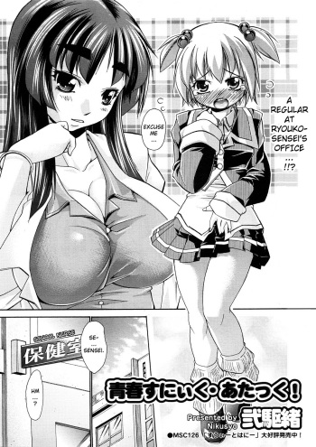 Seishun Sneak Attack! | Youth Sneak Attack! cover