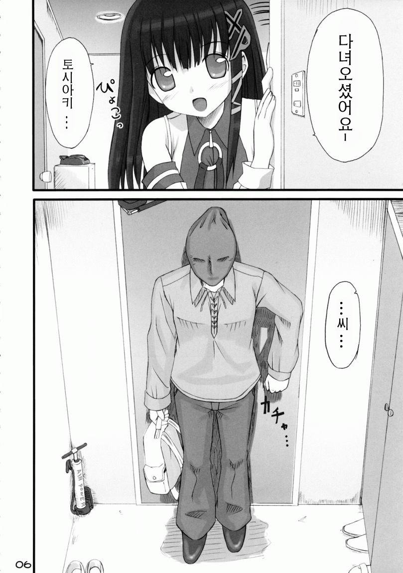 Tadashii? OS no Atsukaikata | 올바른? OS의 취급법 1 page 4 full