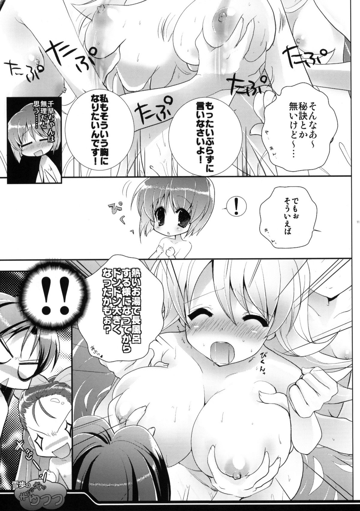 Yukiho no Kyakkyaufufu page 10 full