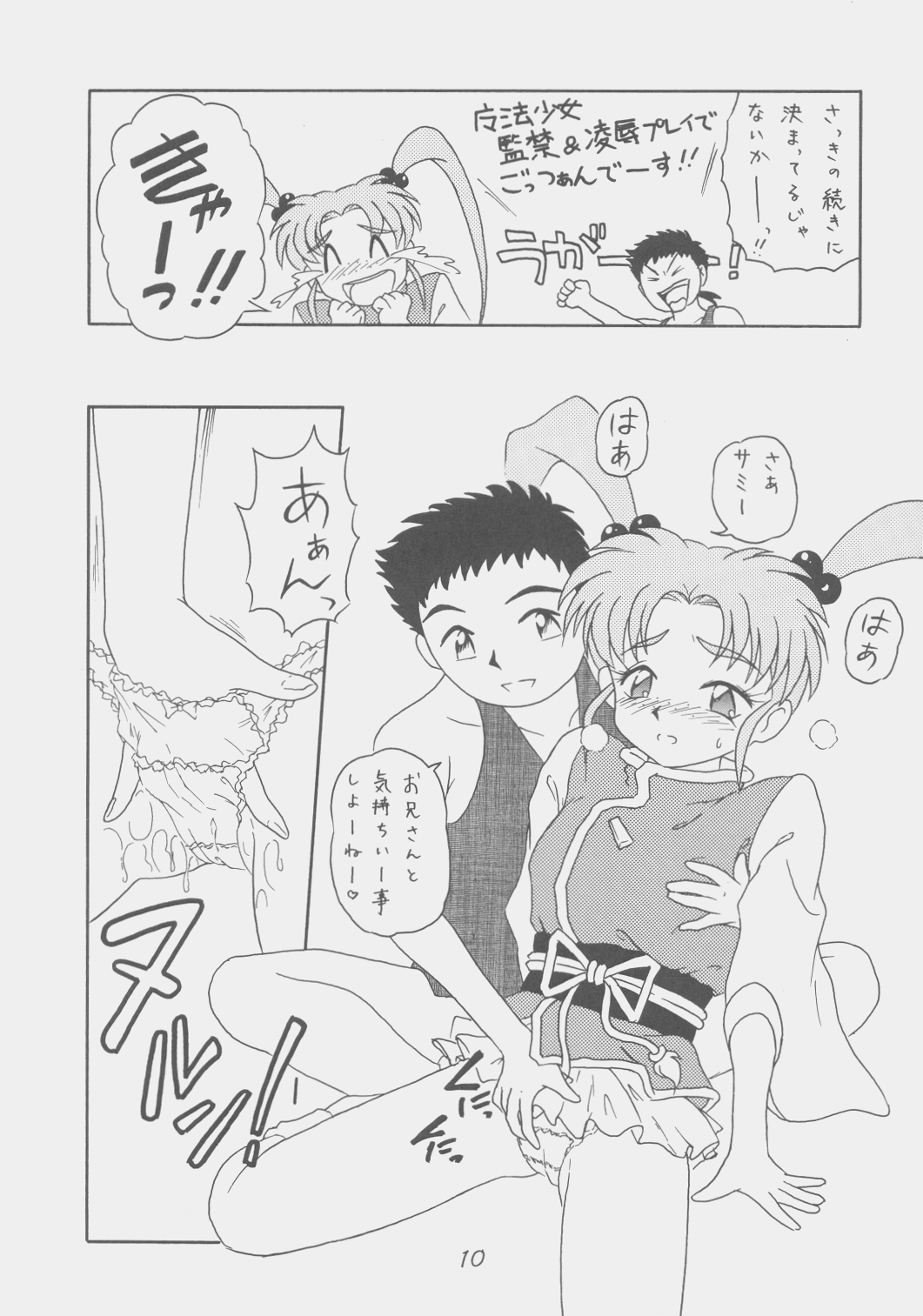 Oyobi de Nakute mo Sokusanjou! page 9 full