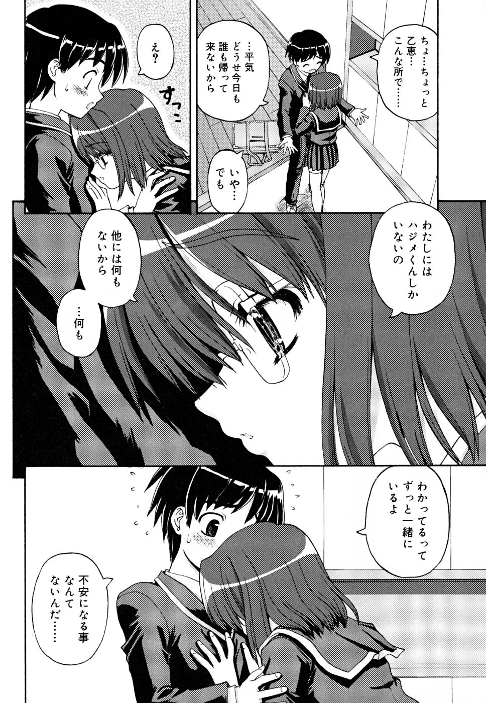 Koi no Iro page 10 full