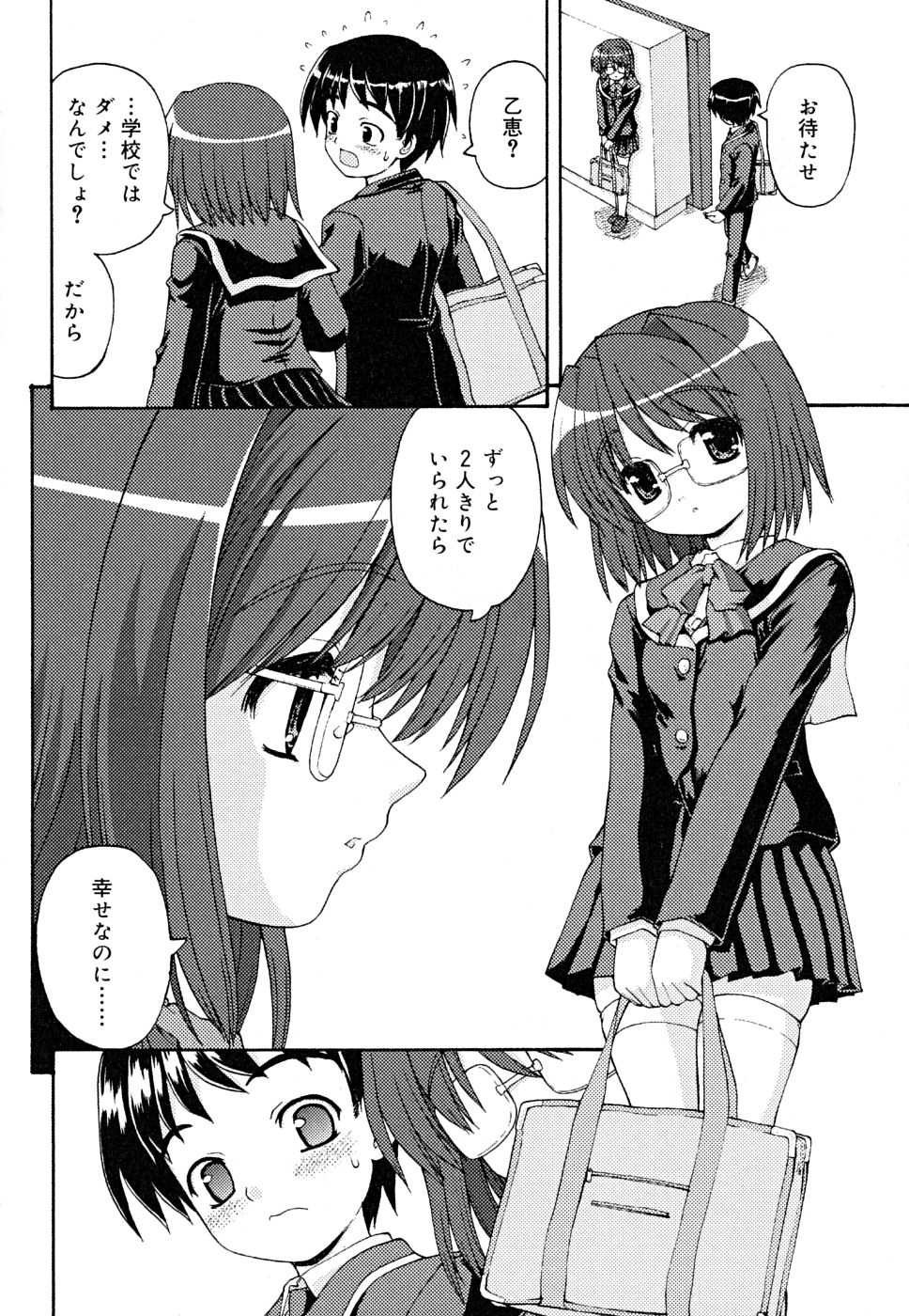 Koi no Iro page 8 full