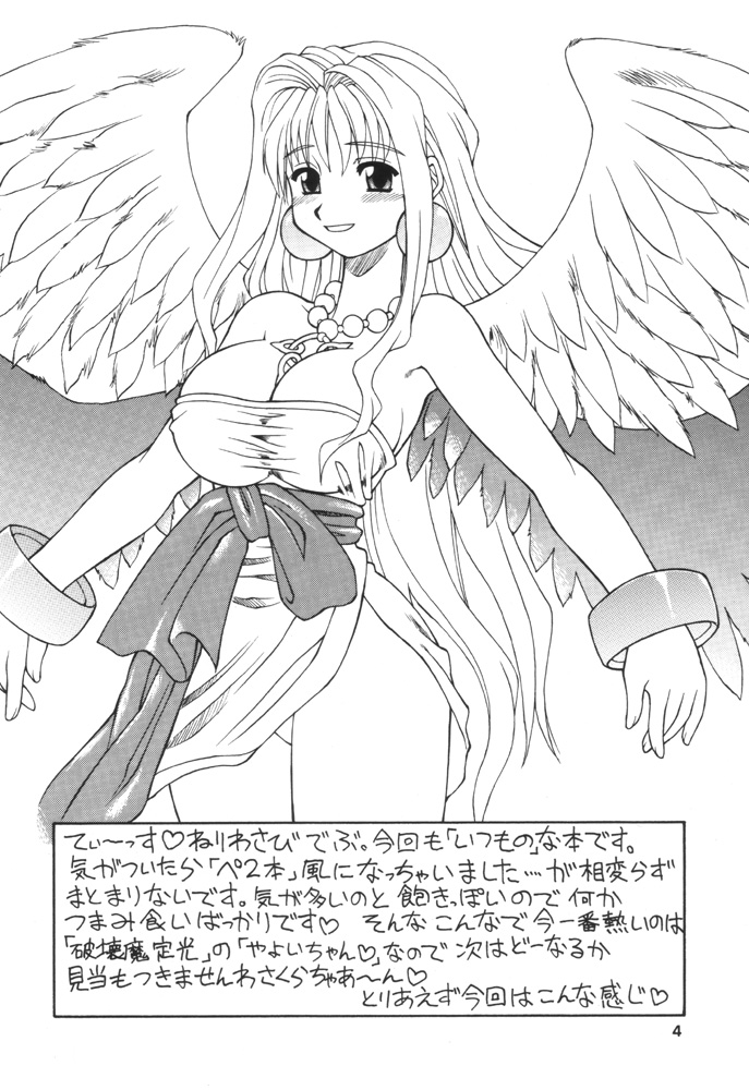 Dengeki Opai Station page 3 full