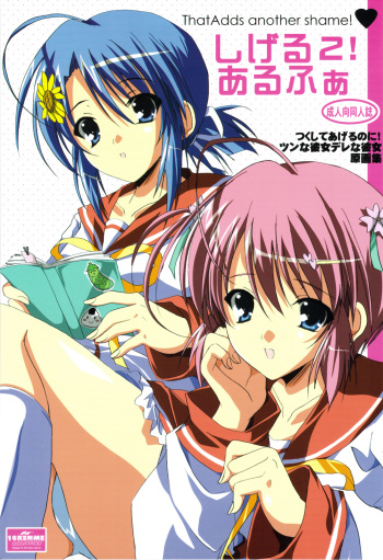 Shigeru 2! Alpha cover