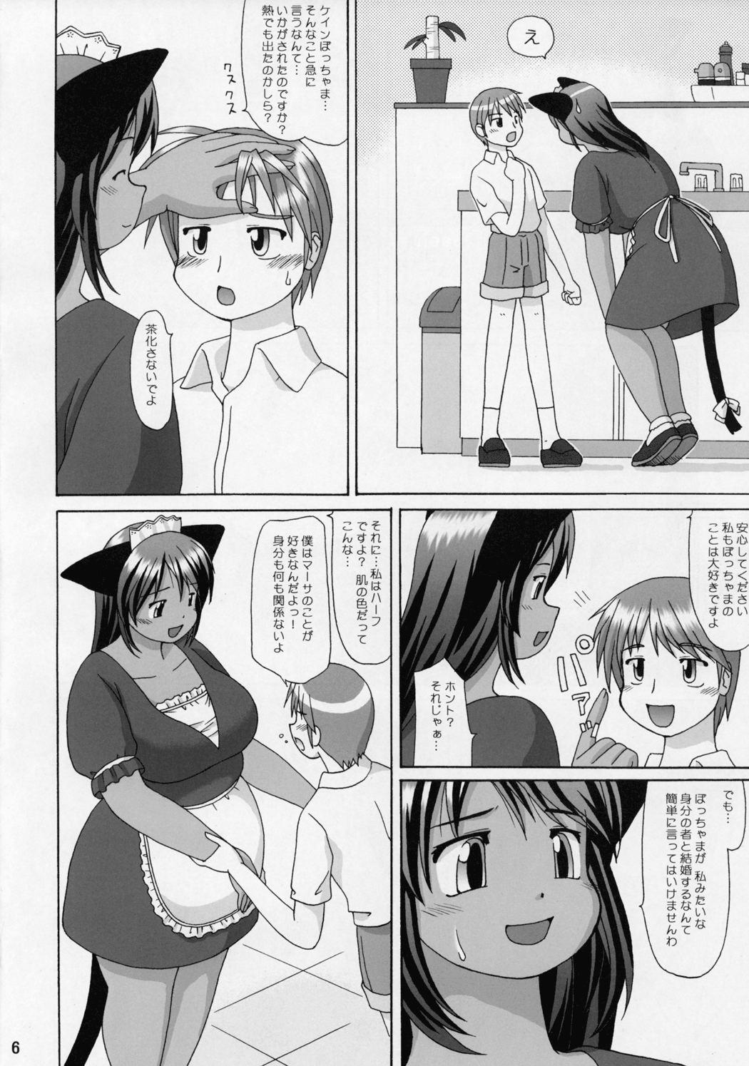 Kuromaru page 6 full