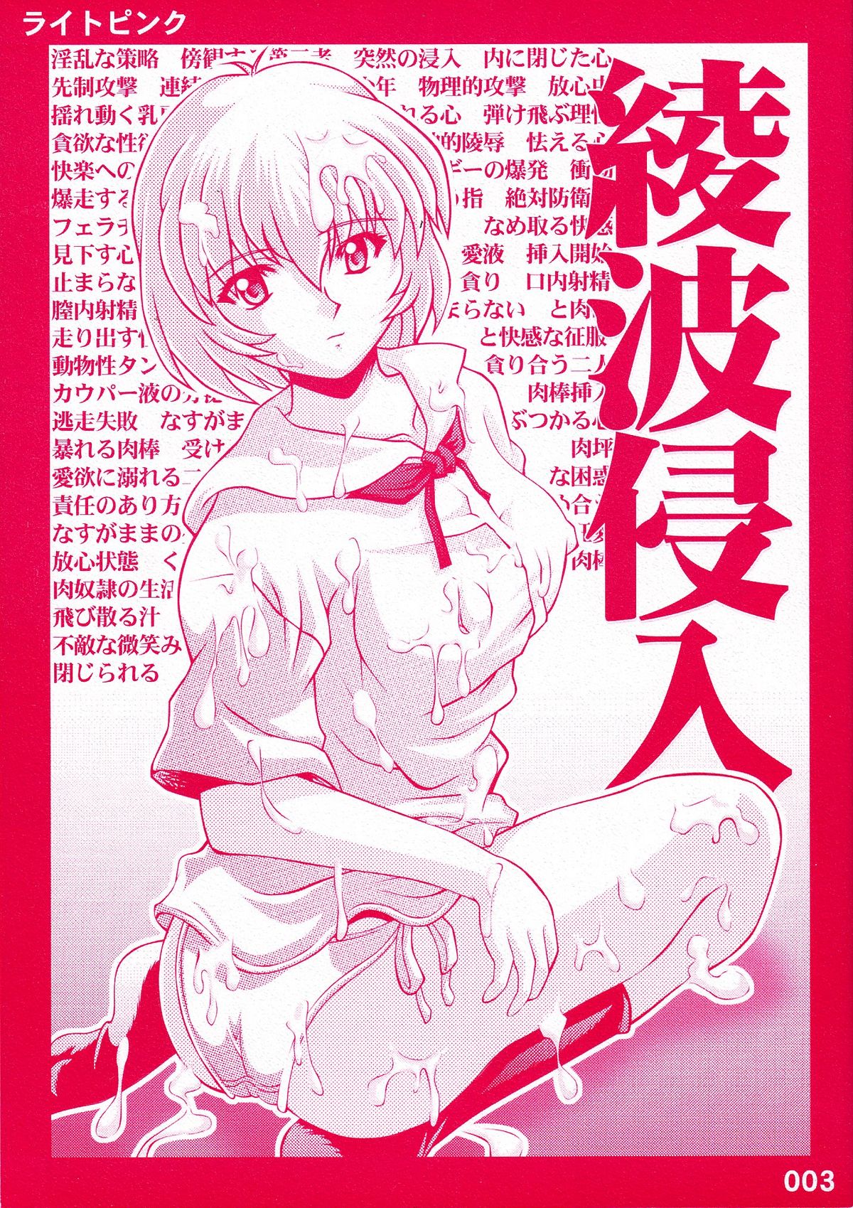 Ayanami Shinnyuu page 1 full