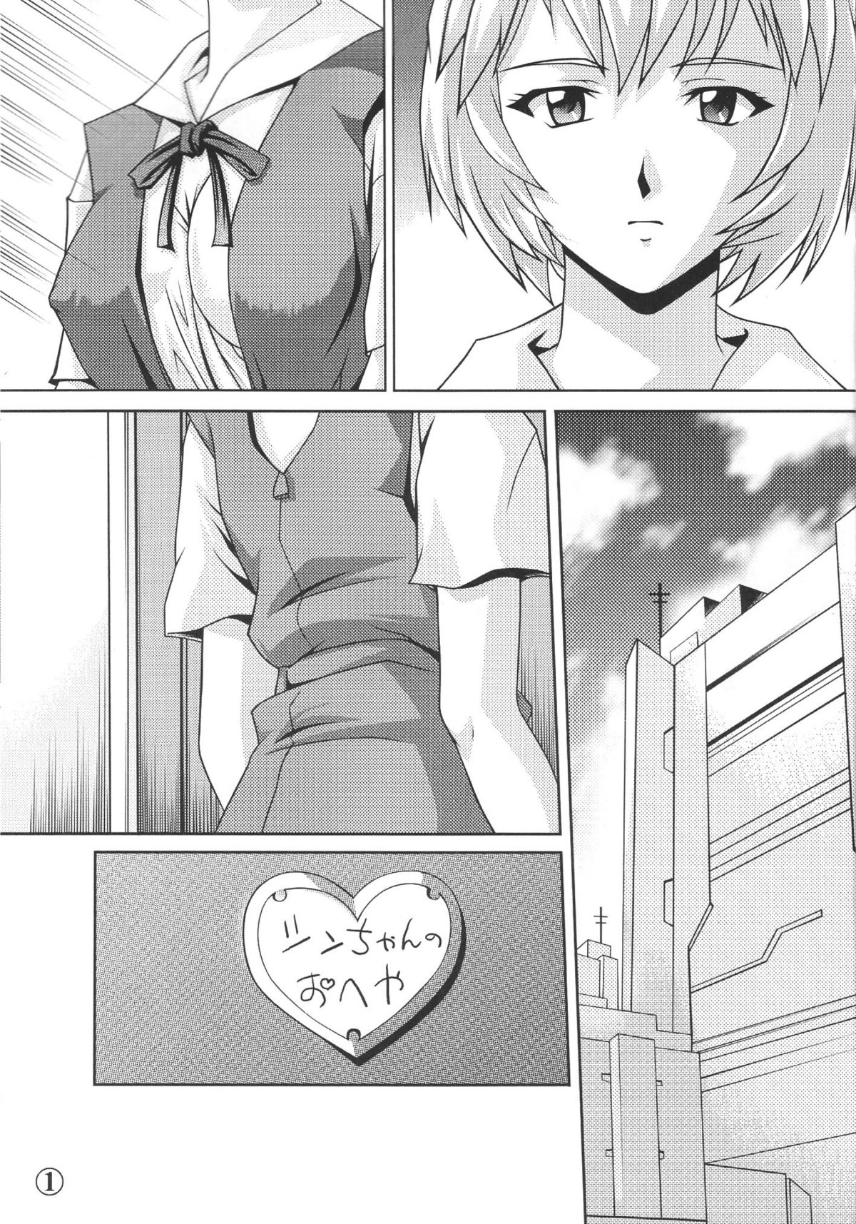 Ayanami Shinnyuu page 2 full