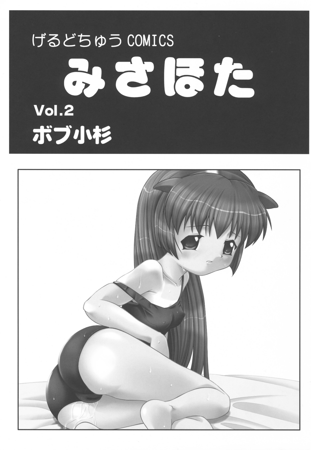Misahota Vol.2 page 2 full