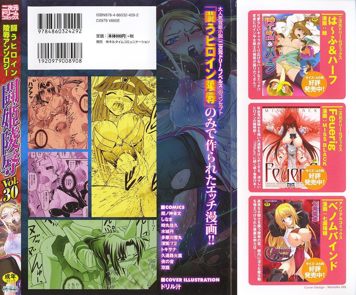 Tatakau Heroine Ryoujoku Anthology Toukiryoujoku 30 page 2 full