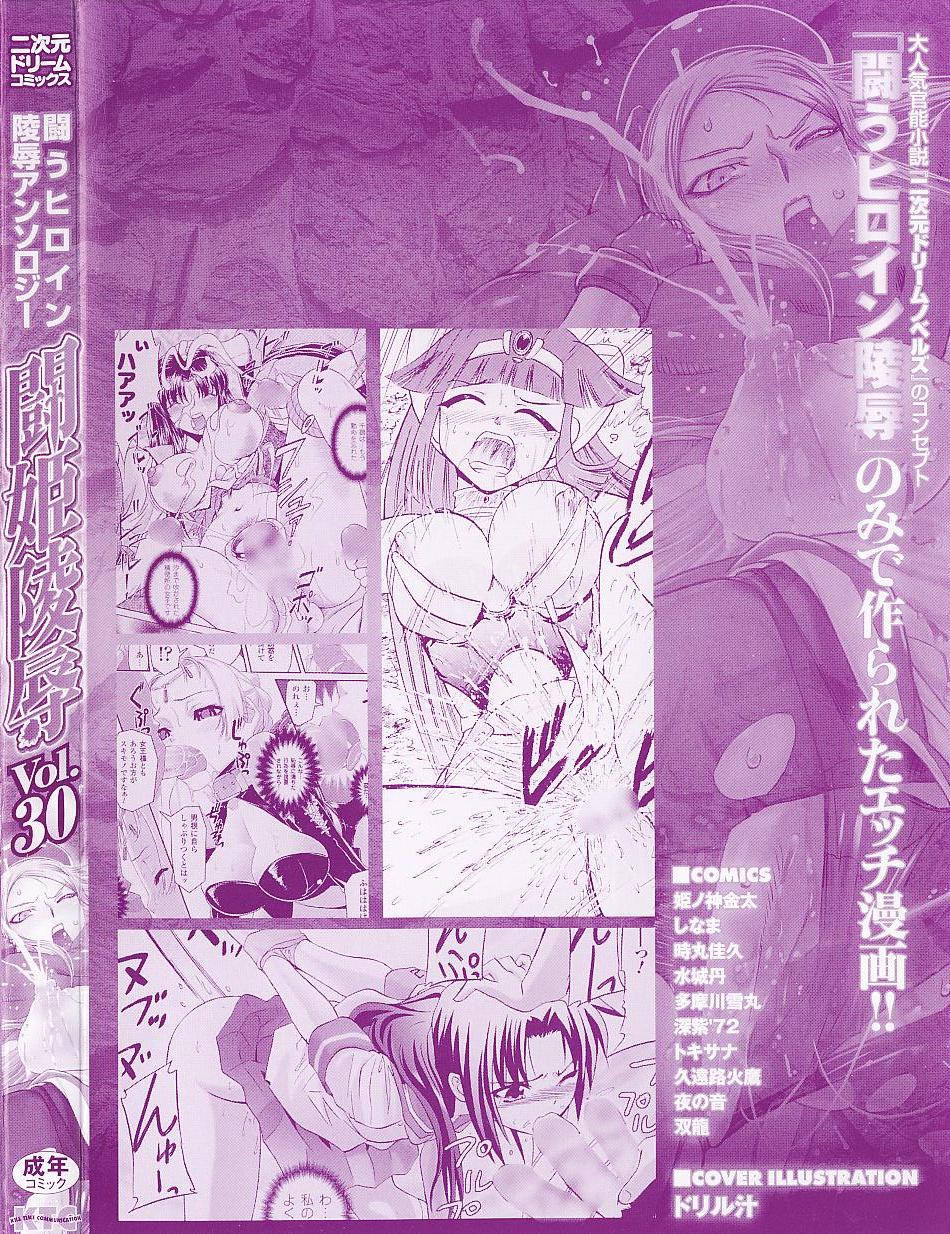 Tatakau Heroine Ryoujoku Anthology Toukiryoujoku 30 page 4 full