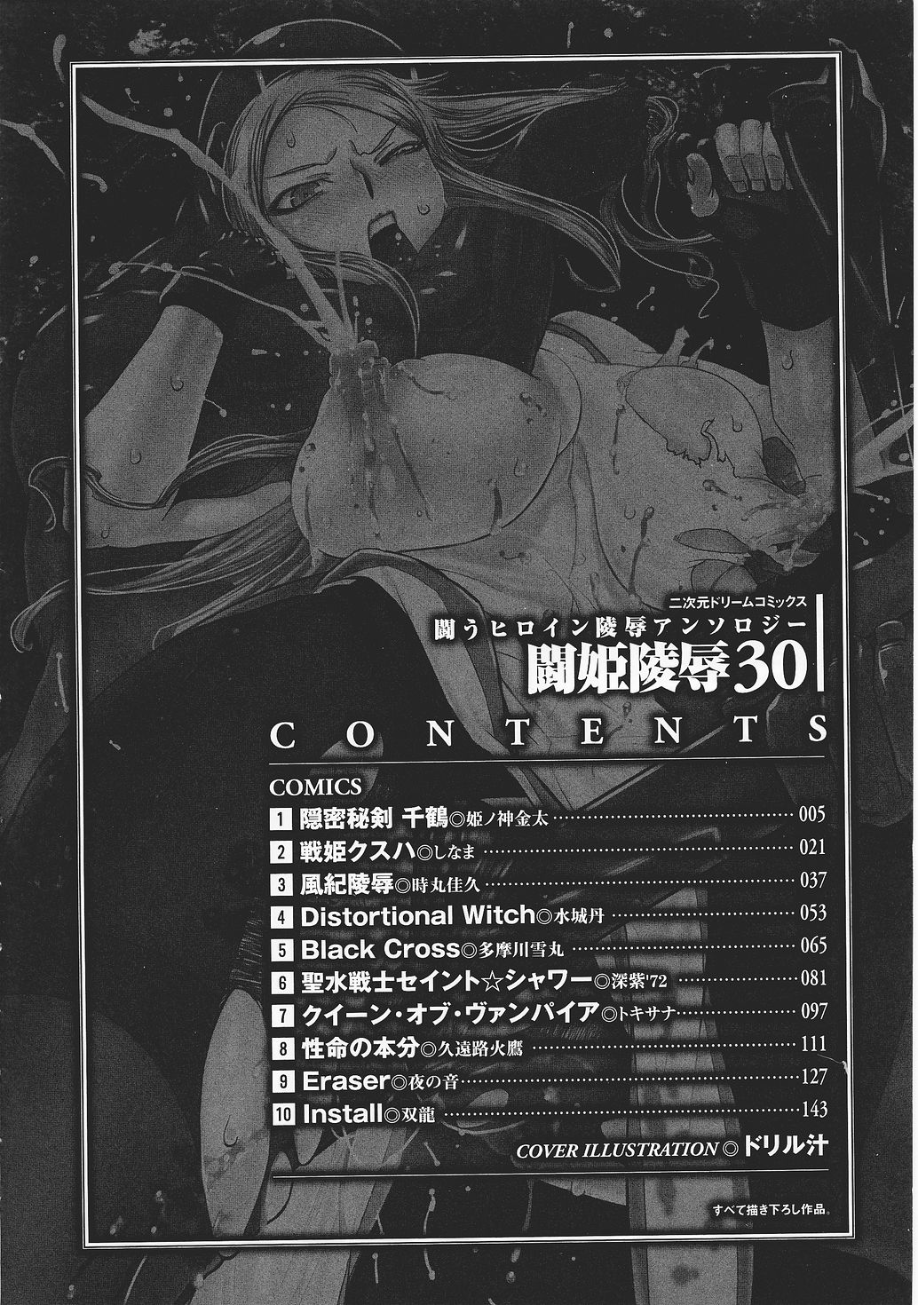 Tatakau Heroine Ryoujoku Anthology Toukiryoujoku 30 page 6 full