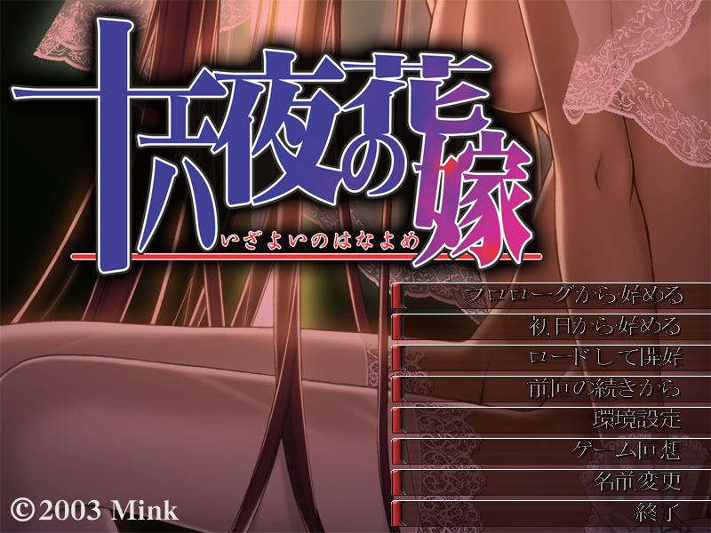 Izayoi no Hanayome page 1 full