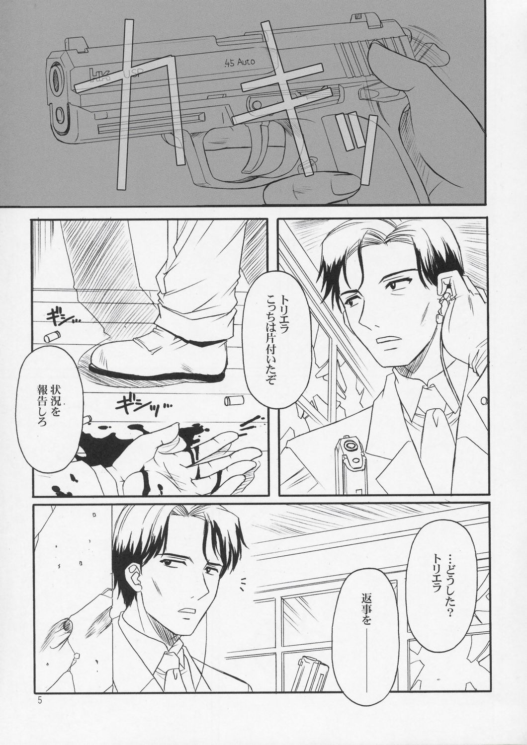 Girls Gotta Guns. Vol. 2 page 4 full