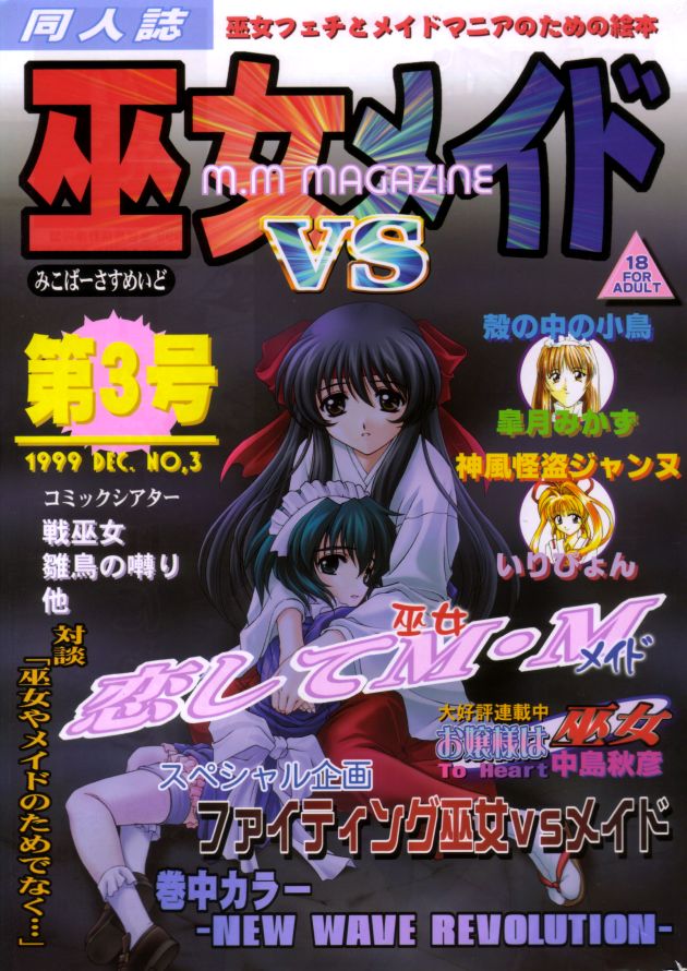 Miko vs Maid No. 3 page 1 full