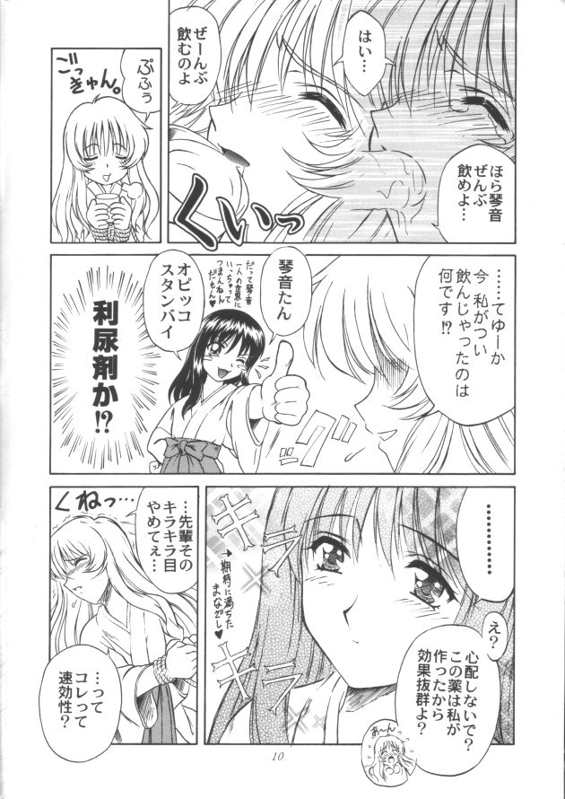 Miko vs Maid No. 3 page 9 full
