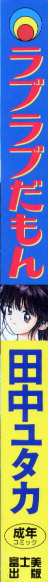 Love Love Damon page 2 full