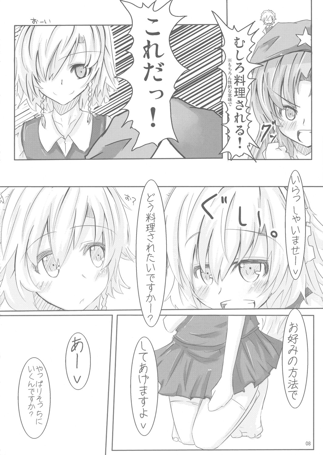 Fuyashite Miru. page 8 full