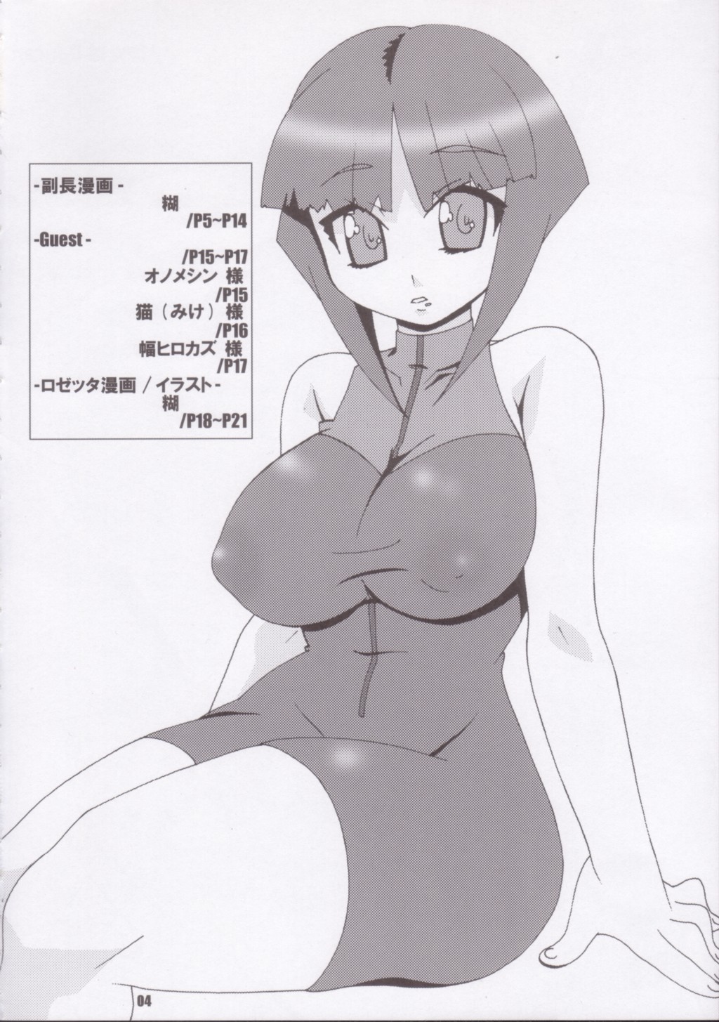 Kimi wa Dancer page 3 full