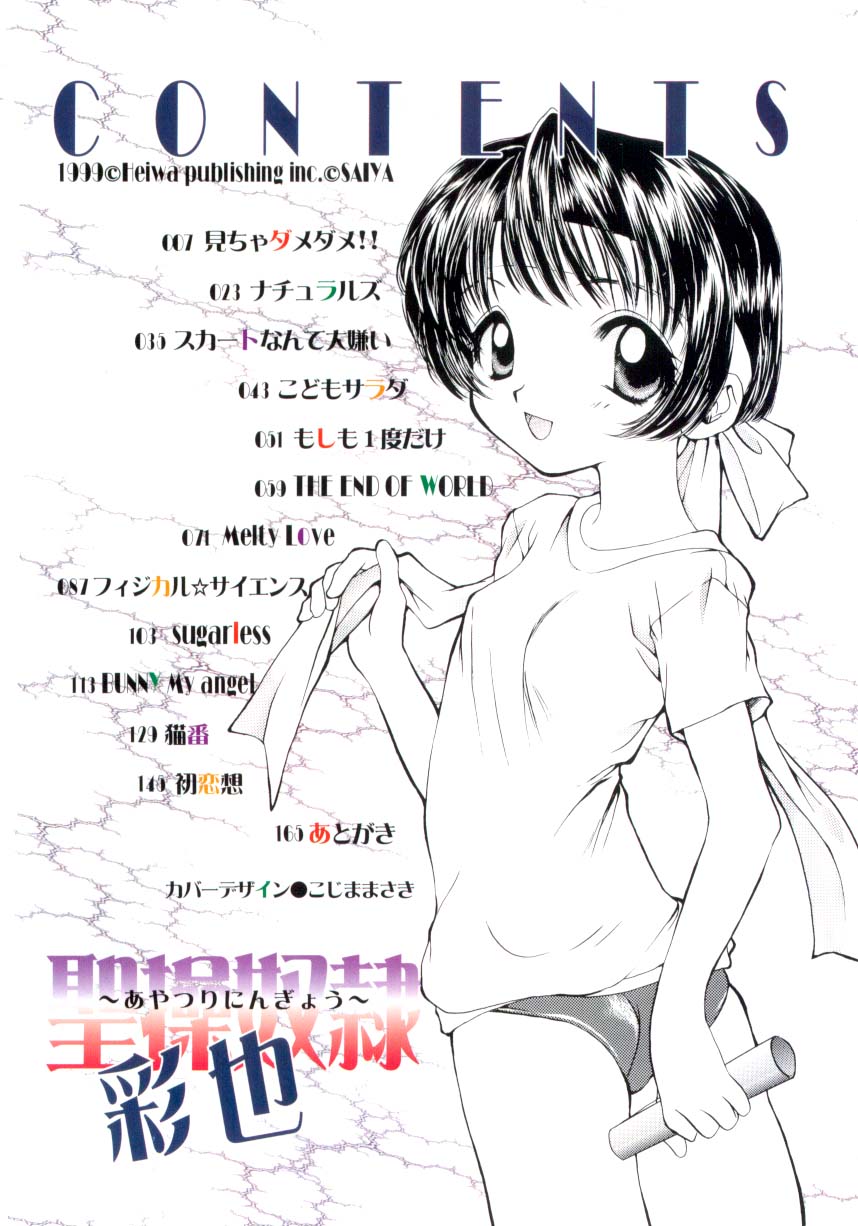 seisou dorei ~ayatsuri ningyou~ page 3 full