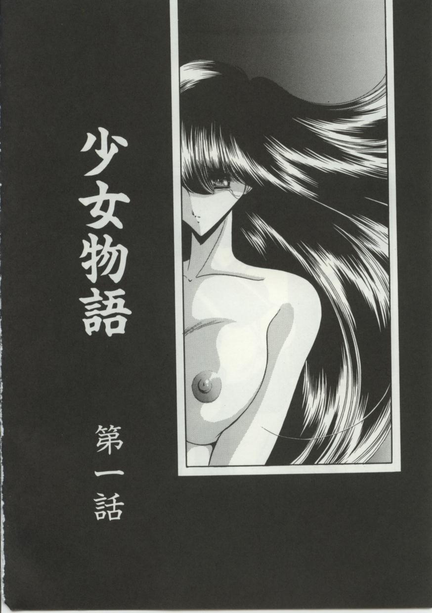 少女物語 page 1 full