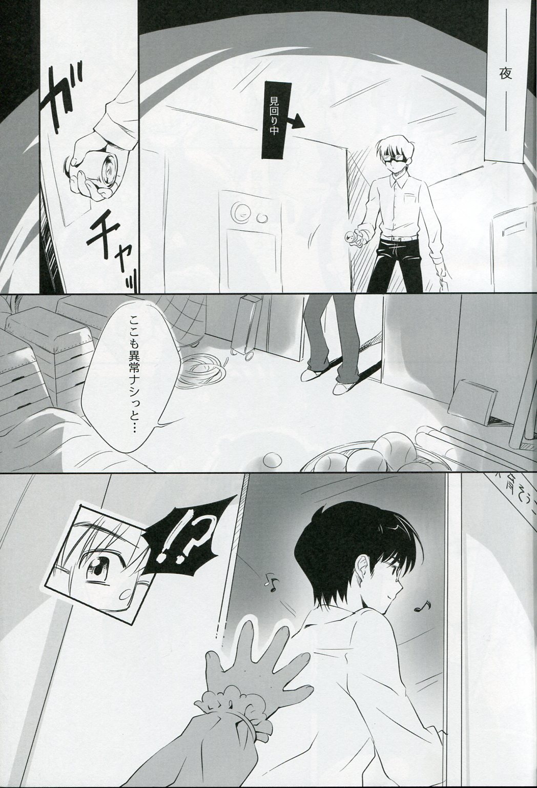 KURO HOLE page 4 full
