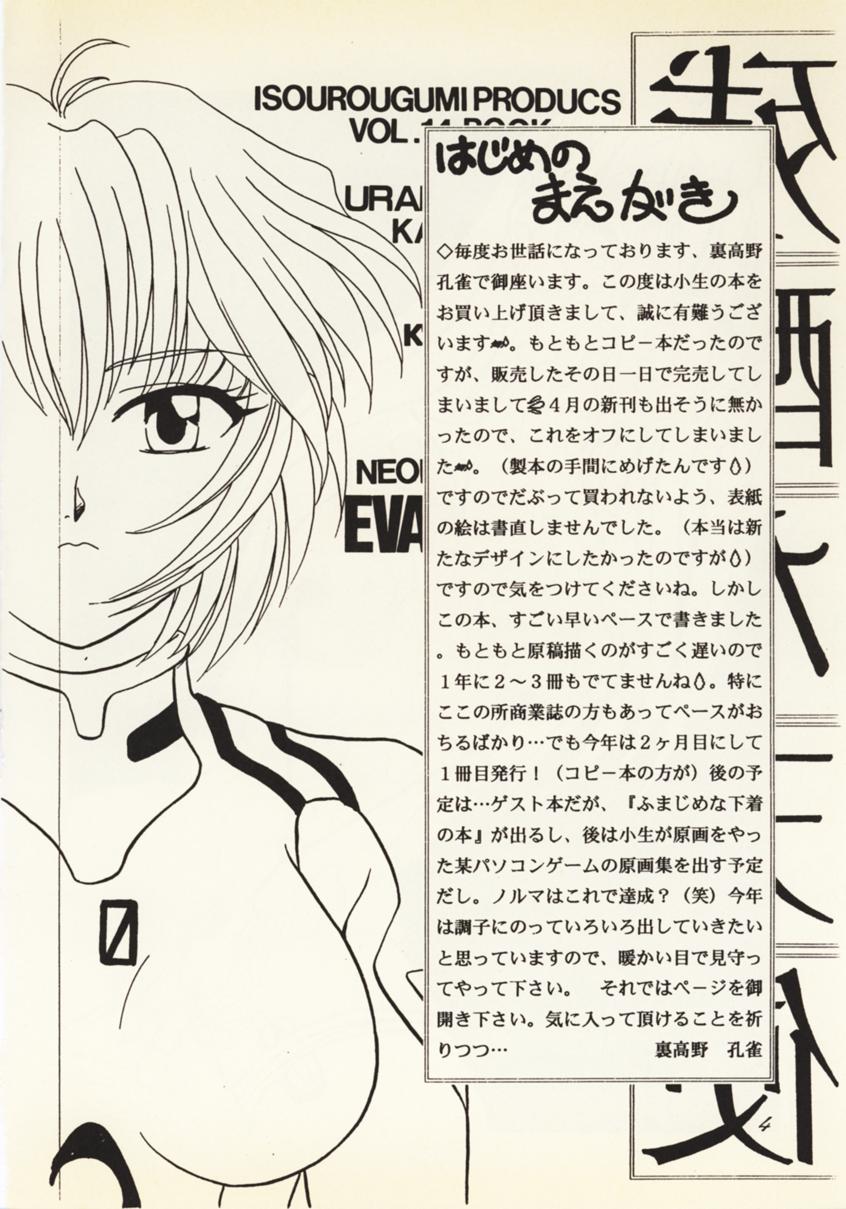 Zankoku na Tenshi page 3 full