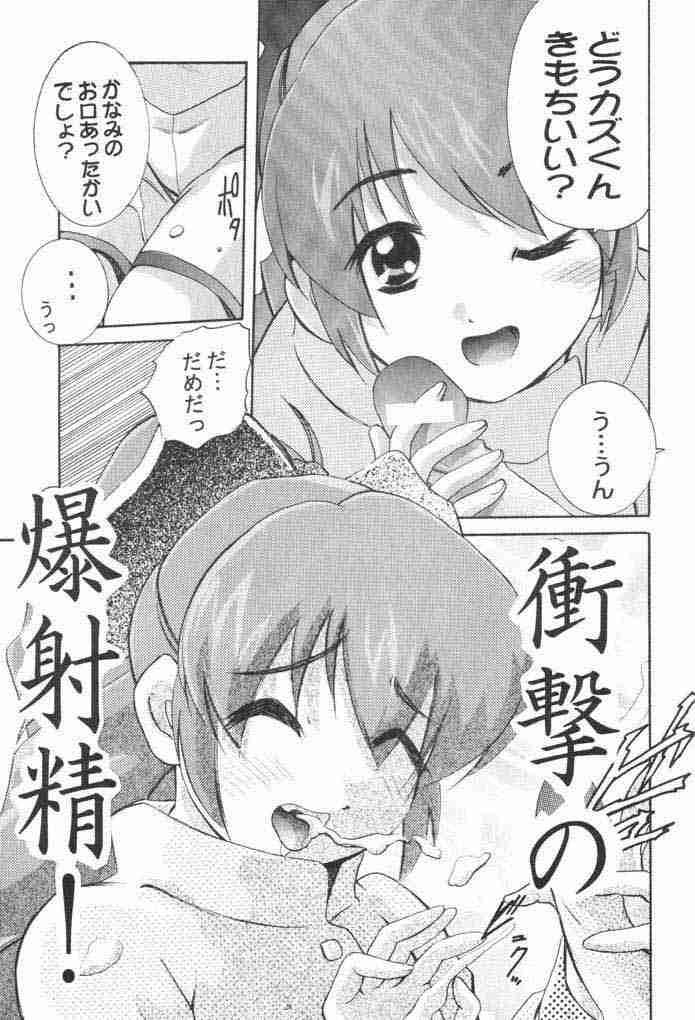 Kanami no Short Story page 6 full