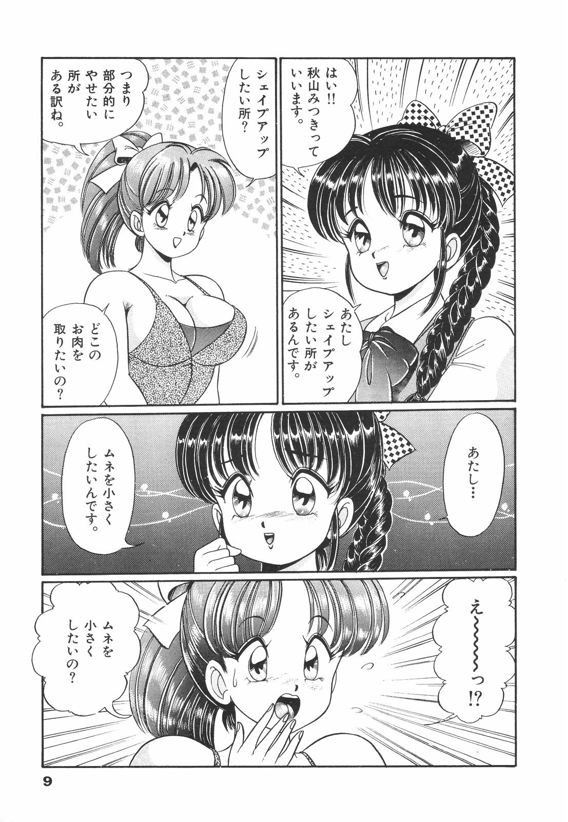 Pururun Otome Hakusho 1 page 10 full