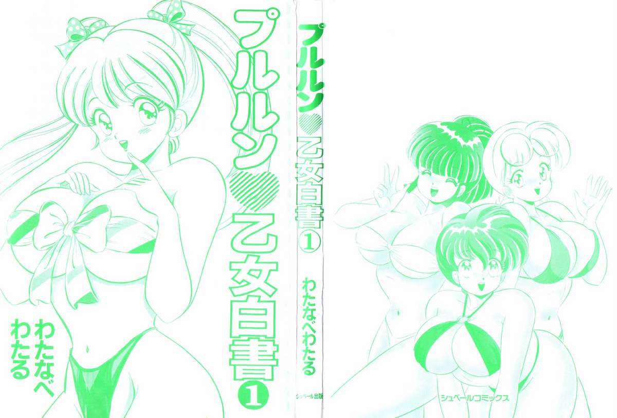 Pururun Otome Hakusho 1 page 3 full