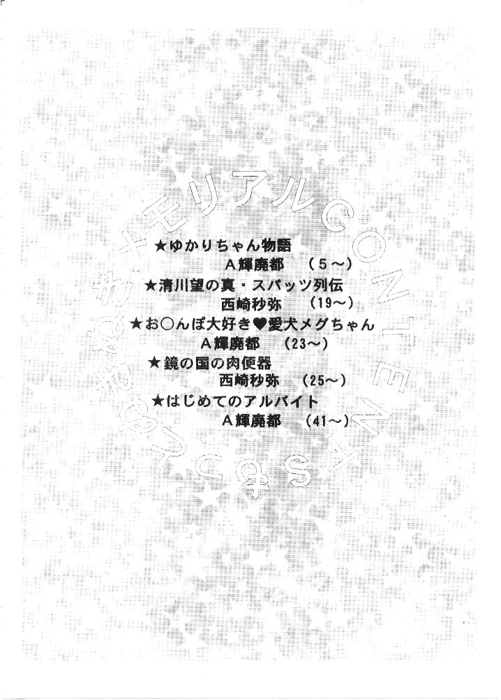 Motto! Nukinuki Memorial page 3 full