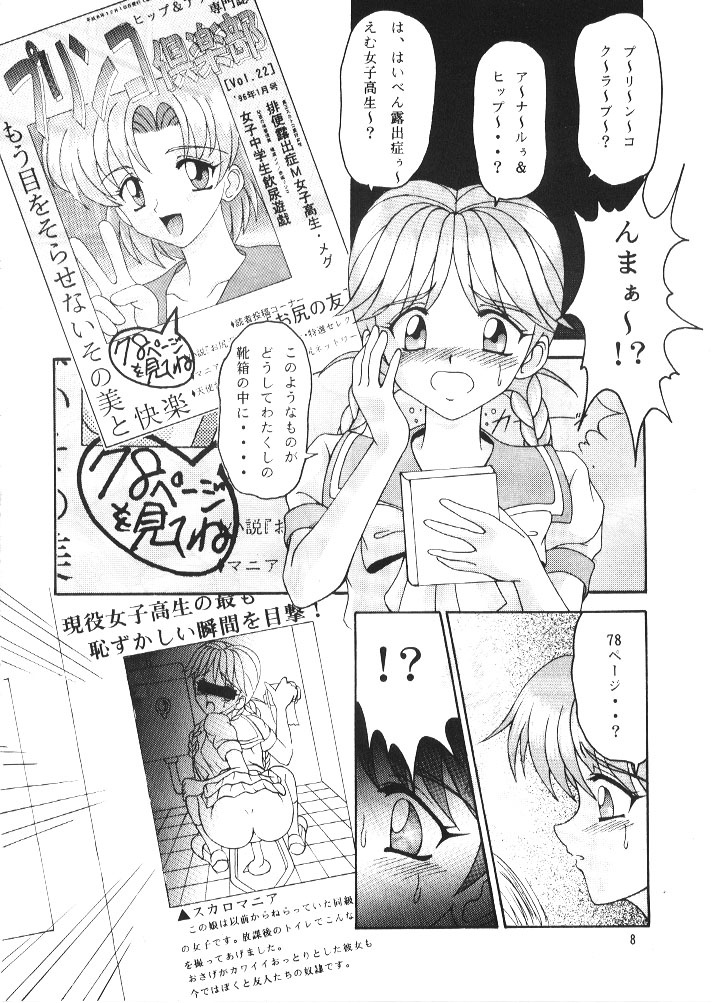 Motto! Nukinuki Memorial page 6 full
