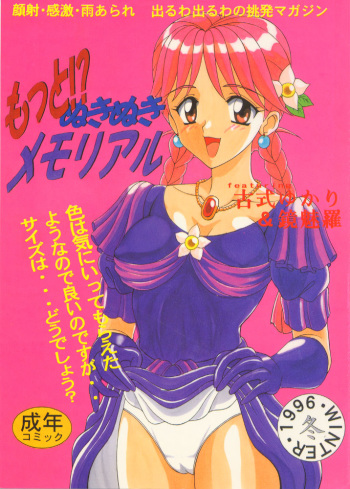 Motto! Nukinuki Memorial cover