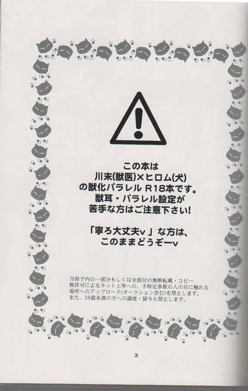 Kawasue Doubutsu Byouin No Nichijou page 2 full