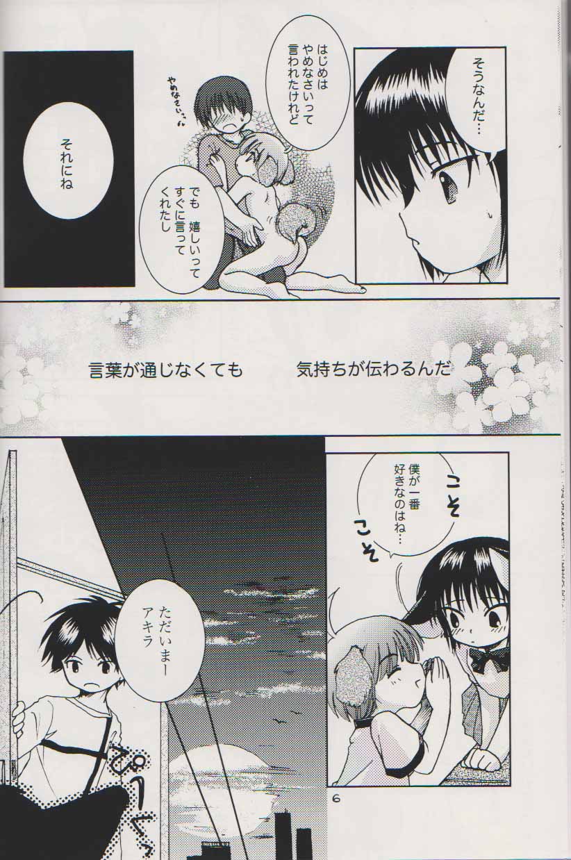 Kawasue Doubutsu Byouin No Nichijou page 5 full