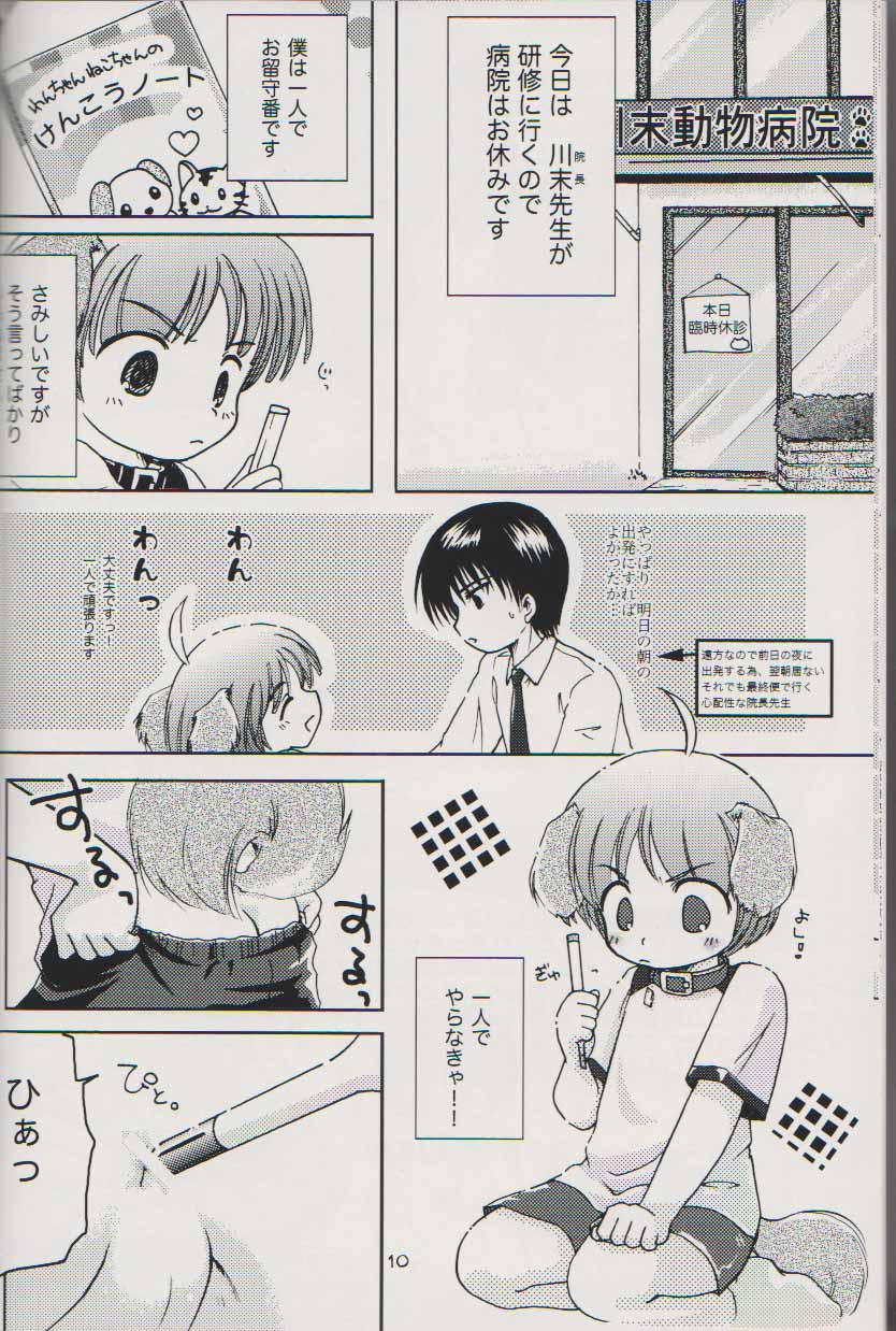 Kawasue Doubutsu Byouin No Nichijou page 9 full
