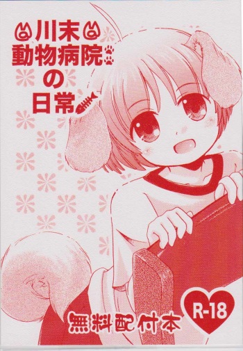 Kawasue Doubutsu Byouin No Nichijou cover