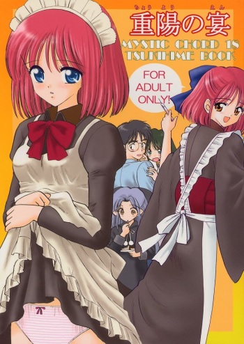 Chouyou no En cover