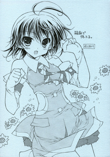 Hakoniwa de Matteru cover