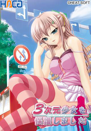 3-jigen Shoujo o Hogoshimashita page 1 full