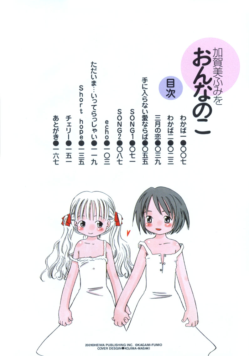 Onnanoko page 3 full