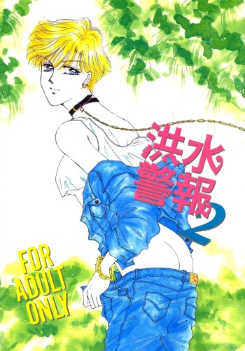 Kouzui Keihou 2 cover