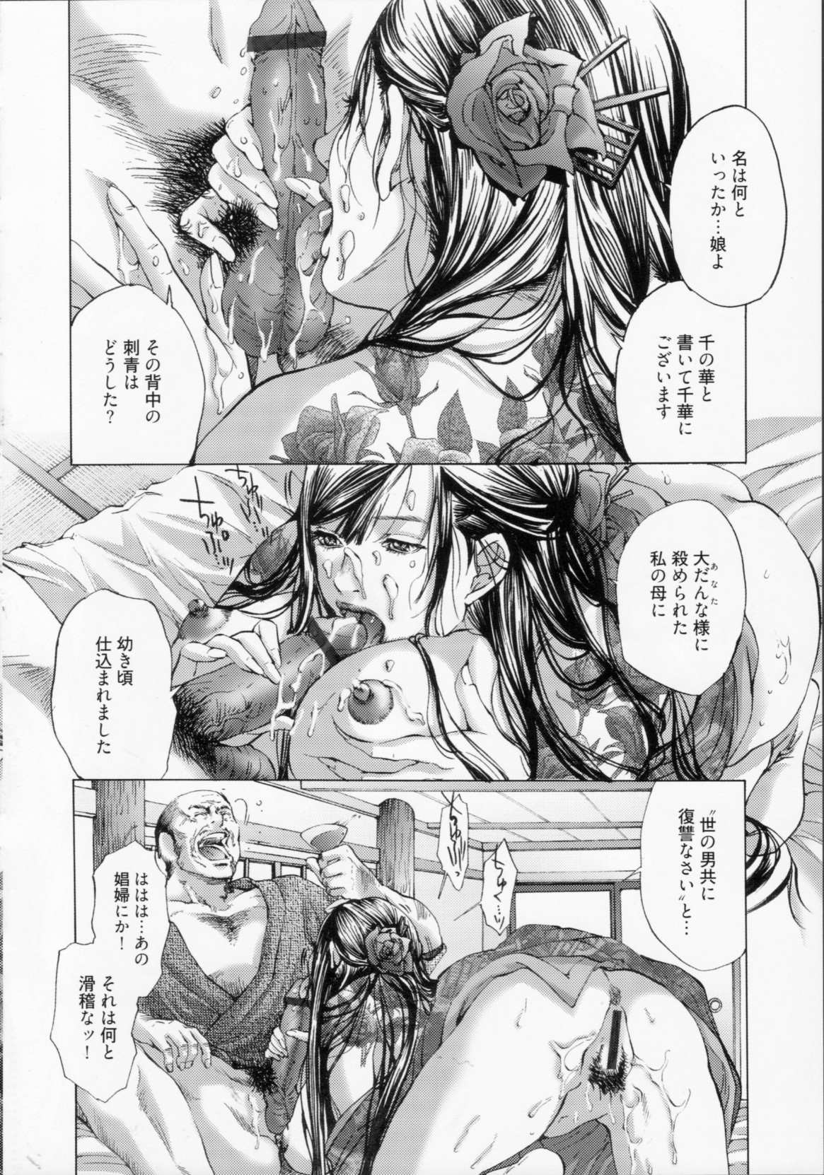 Haitoku no Bara ~ ROSE ~ page 8 full
