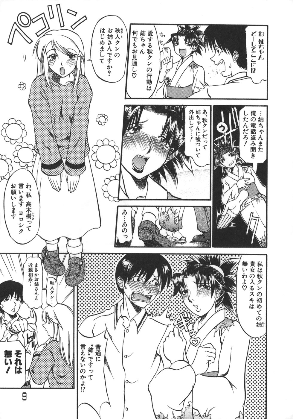 Neechan yori Ai wo Komete To Heart page 9 full