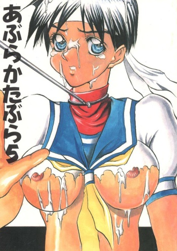 Abura Katabura 5 cover