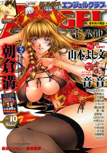 ANGEL Club 2007-10 cover