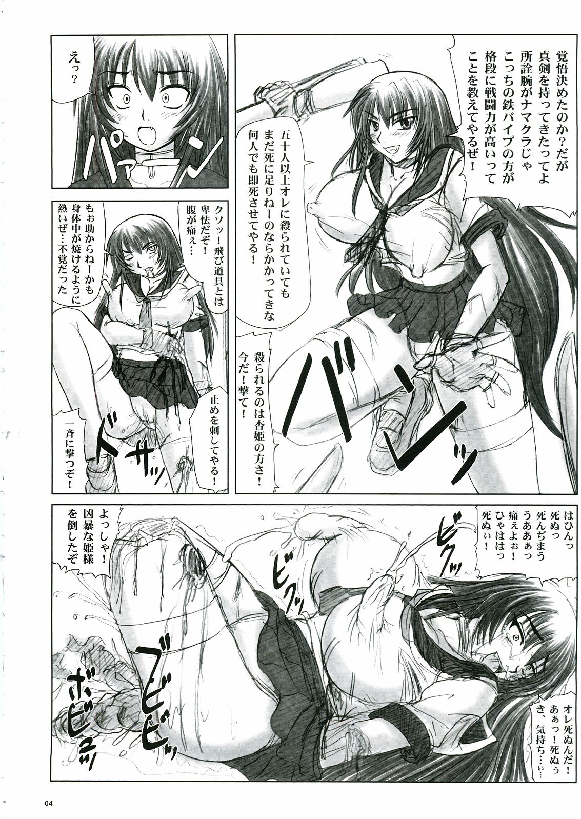 Reijoku! Kyouhime-sama Jigoku-hen page 4 full